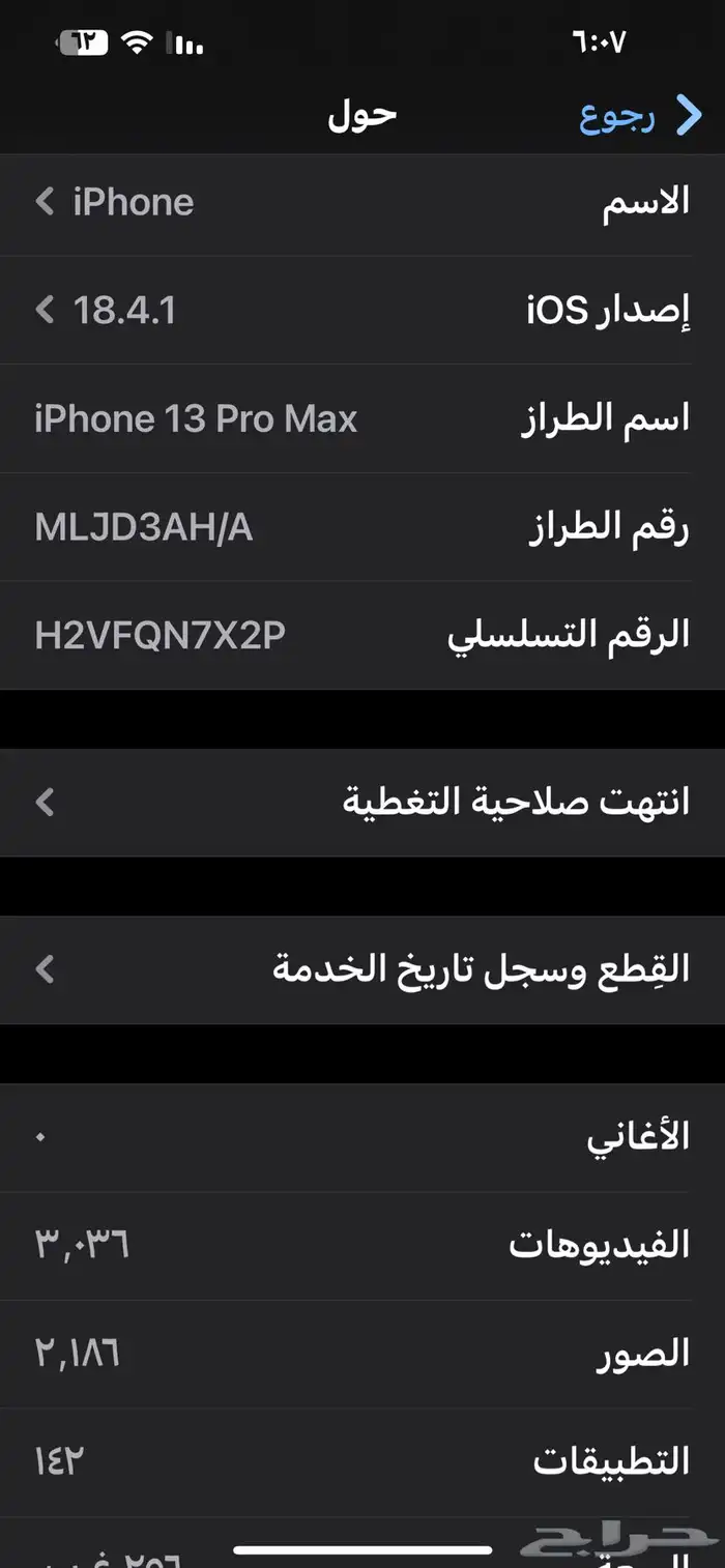 ايفون 13 برو ماكس 256 3