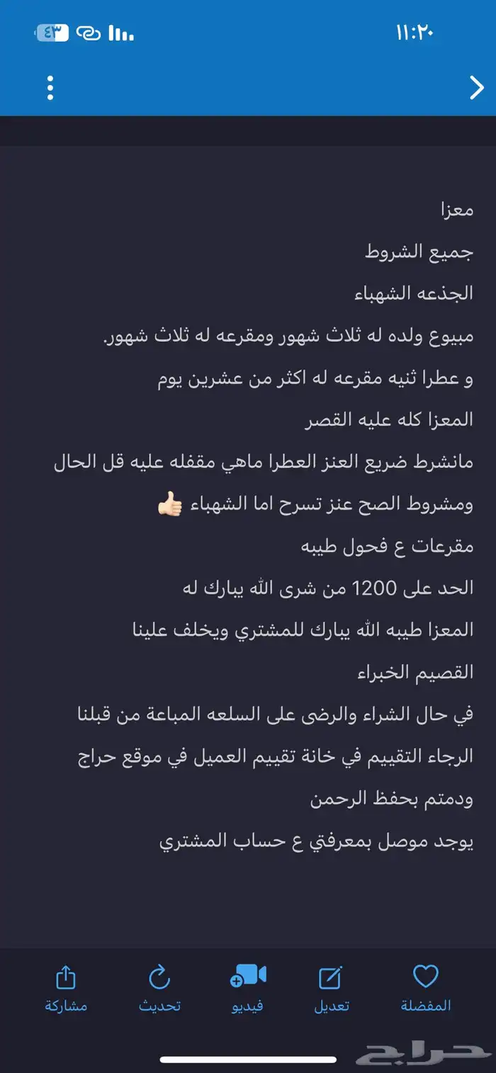 معزا جذعه وثنيه 0