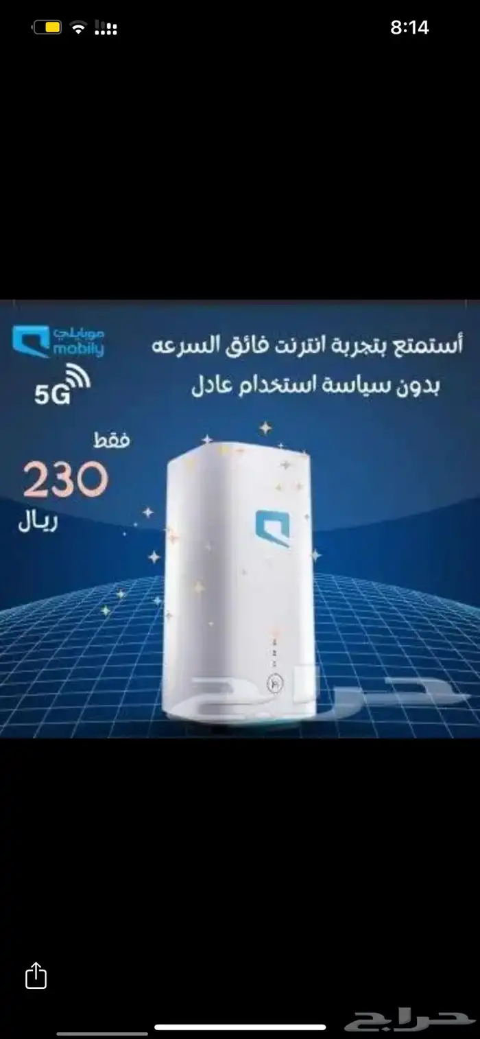 موبايلي5G 0