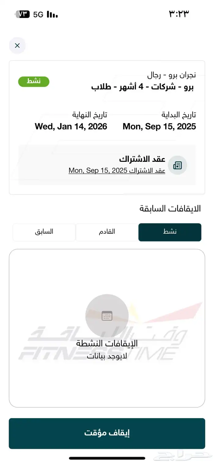 اشتراك وقت اللياقه اصفر برو 0