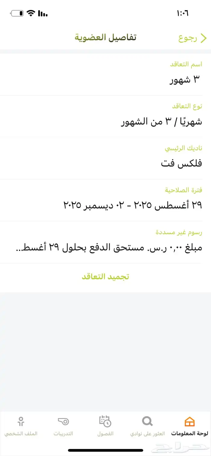 اشتراك نادي فليكس فت باقي فيه شهر مستعجل 0