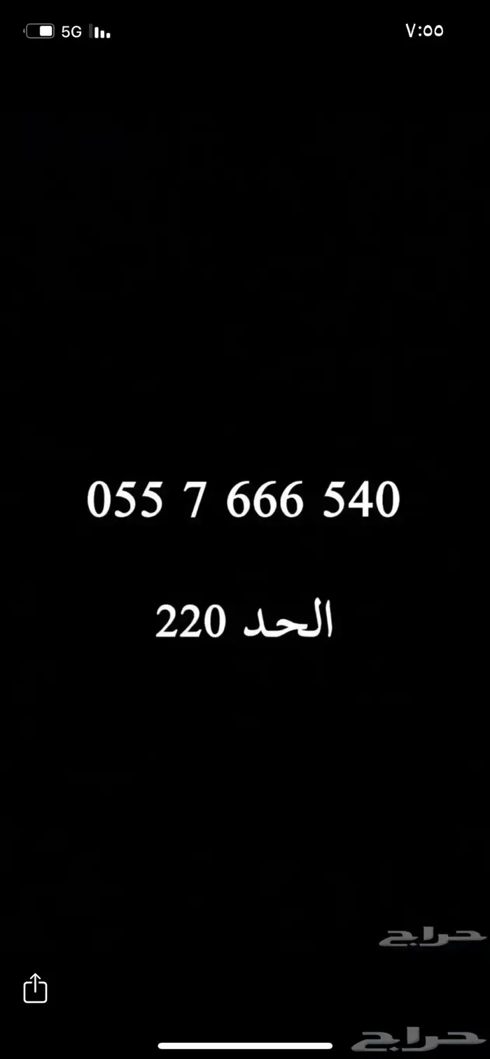 ارقام STC ثلاثي مميز 45 ريال فقط 13