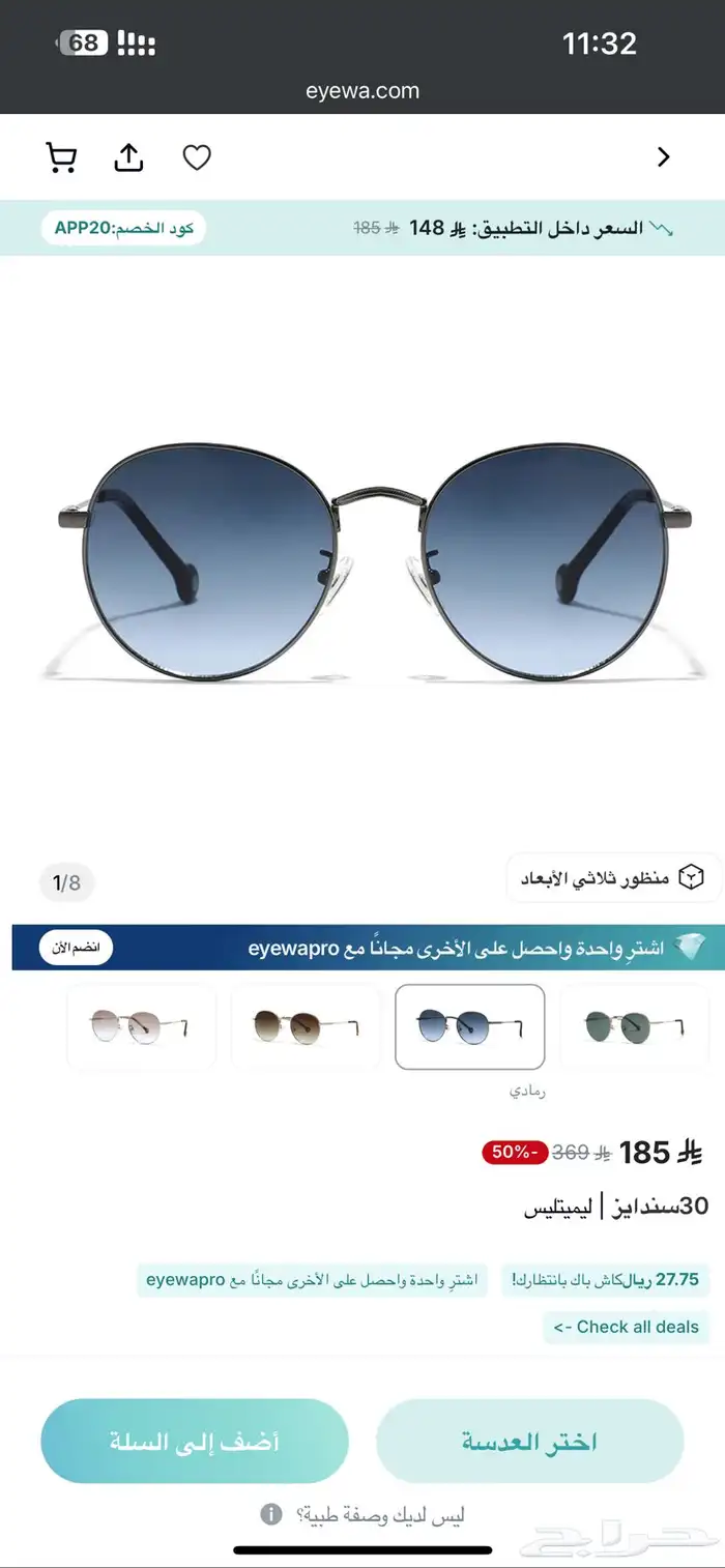 نظارات شميه من متجرا ايوا 0
