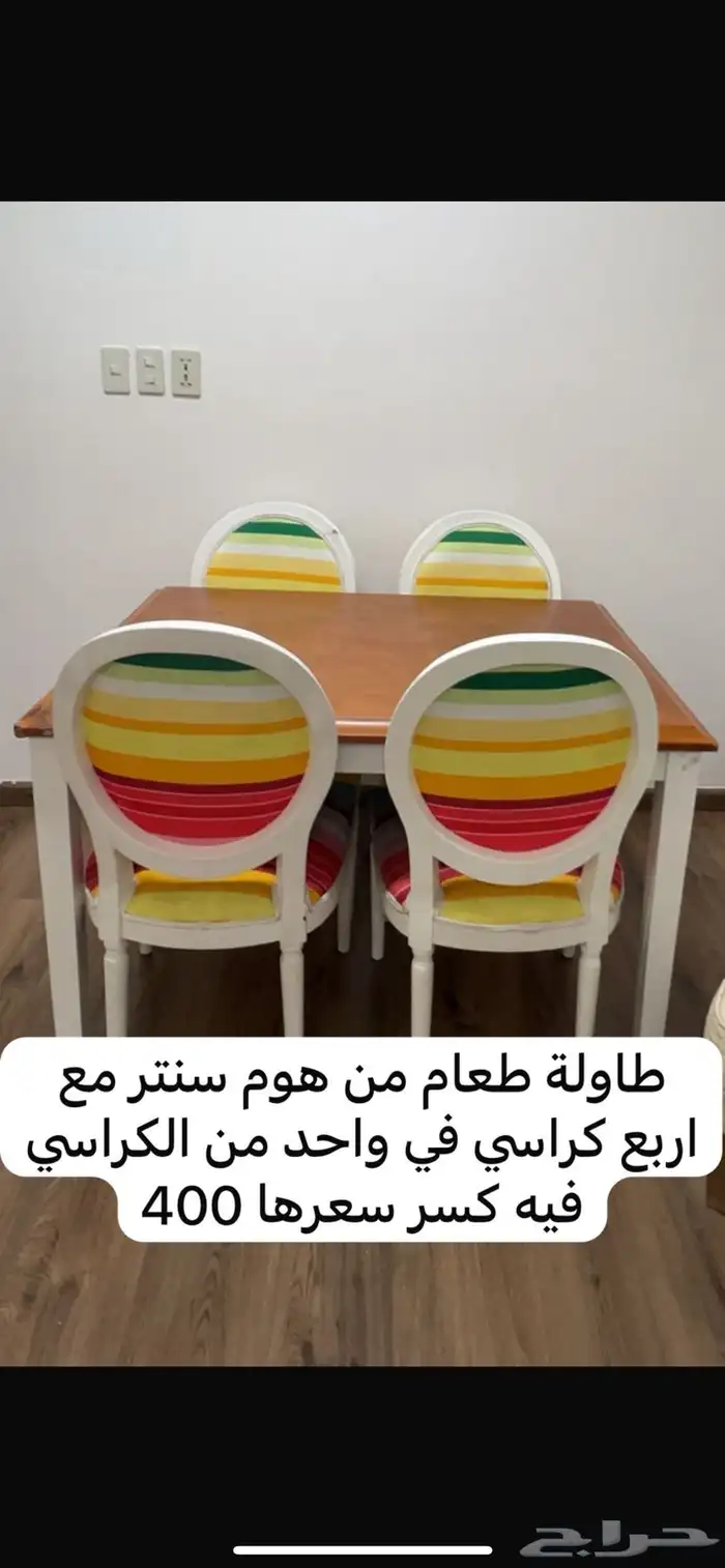 طاولة طعام 2