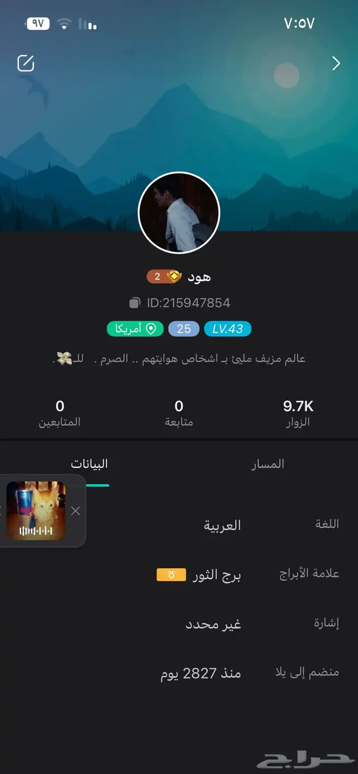 حساب يلا لايف 6