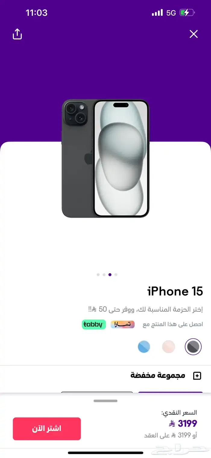 ايفون 15 1