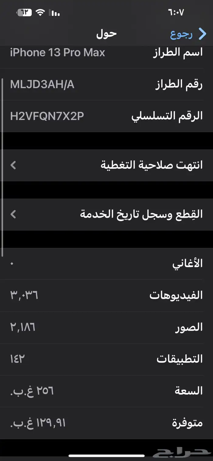 ايفون 13 برو ماكس 256 2