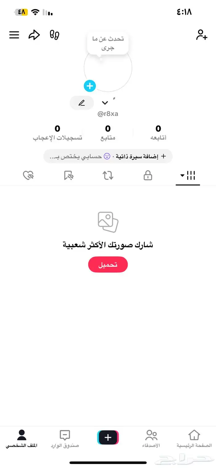 حساب تيك توك للبيع يوزر رباعي 0