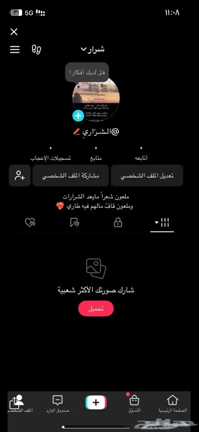 حساب تيك توك للبيع 0