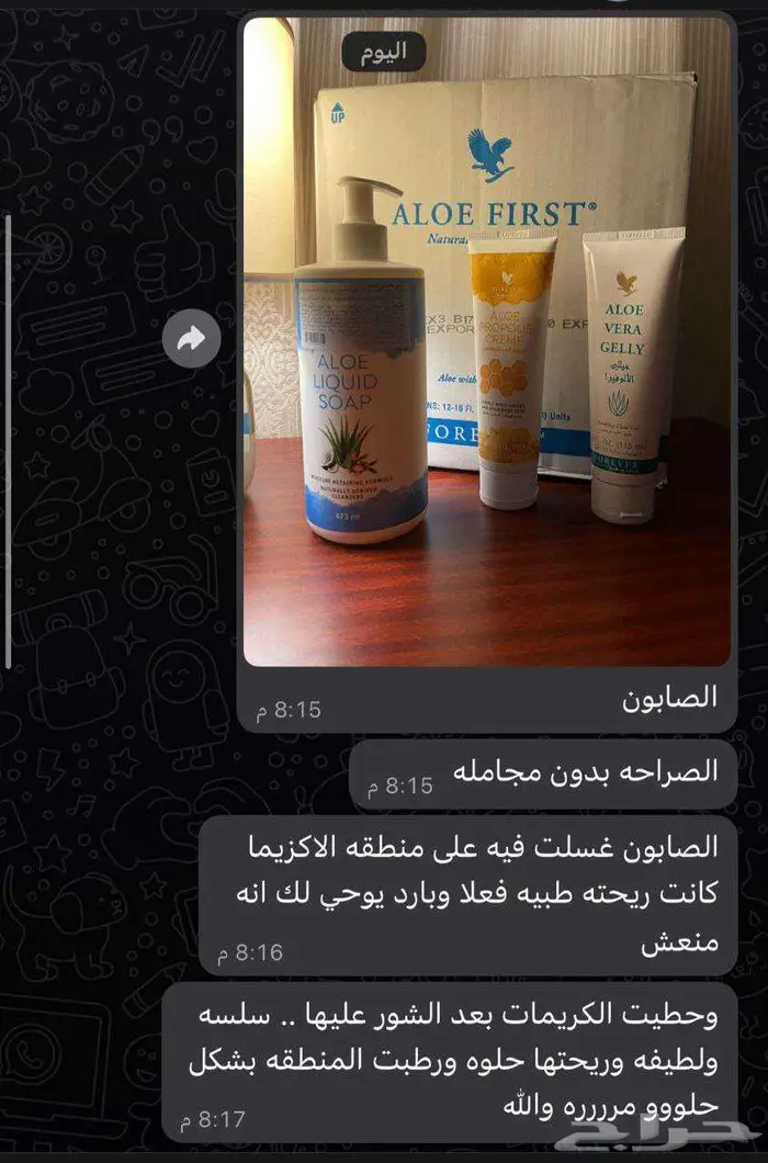 بوكس العناية الصحية من شركة فوريفر العالمية مع هدية بسيطة 67