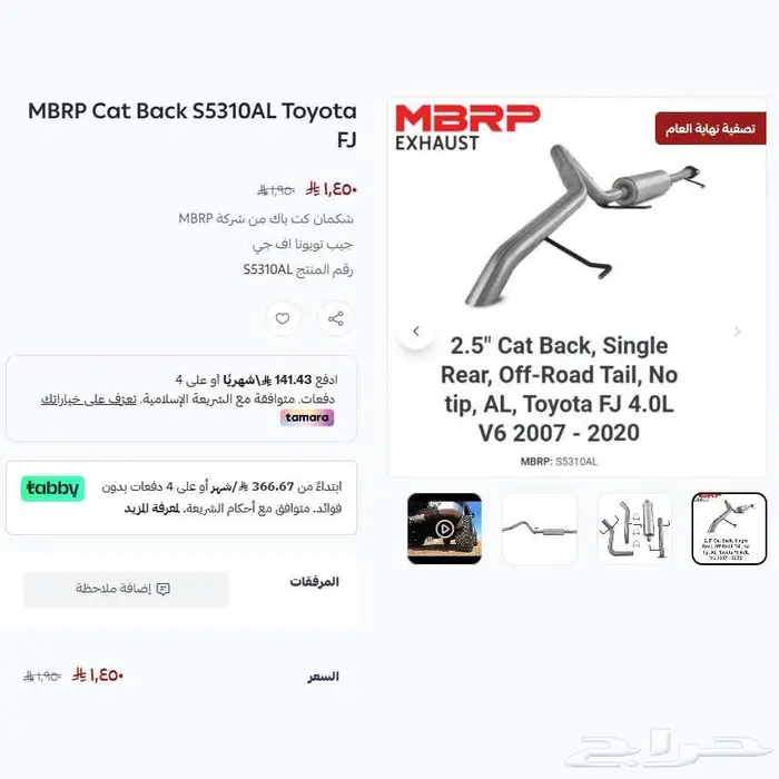 اف جي شكمان كت باك MBRP Toyota FJ عرض نهاية العام 0
