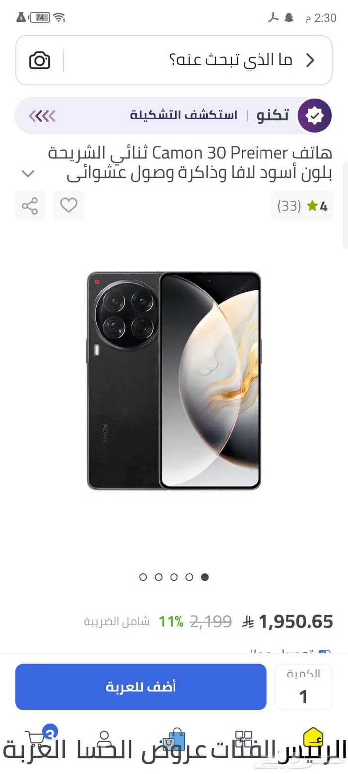 tecno camon 30 Premier 512 تكنو 2