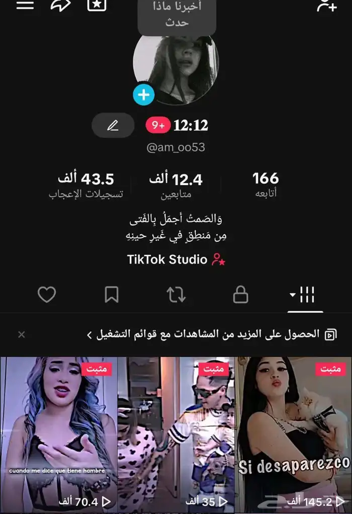 حساب تيك توك للبيع 12k 0