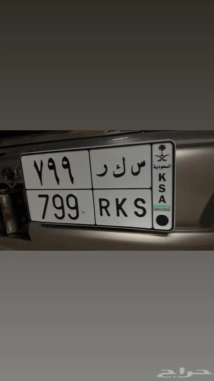 خصوصي س ك ر 799 0