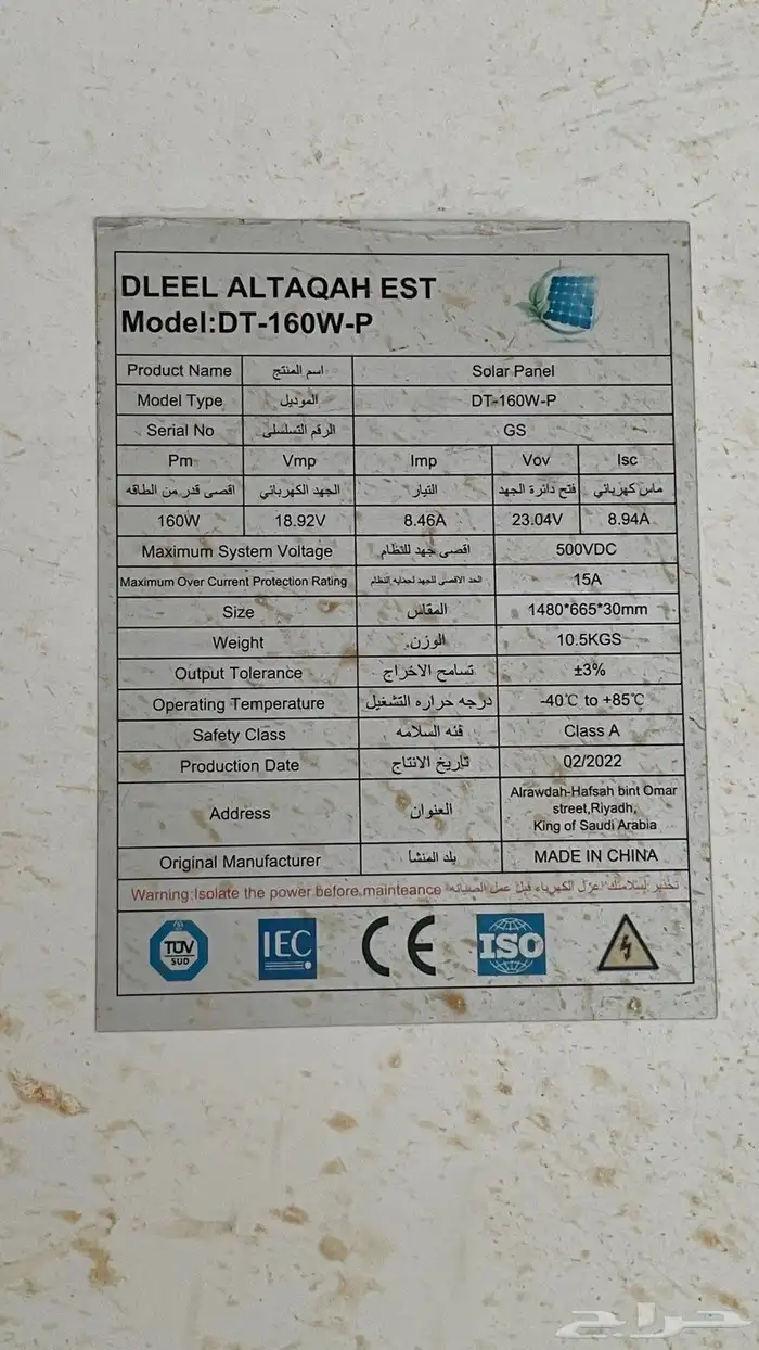 للبيع طاقات شمسيه 3