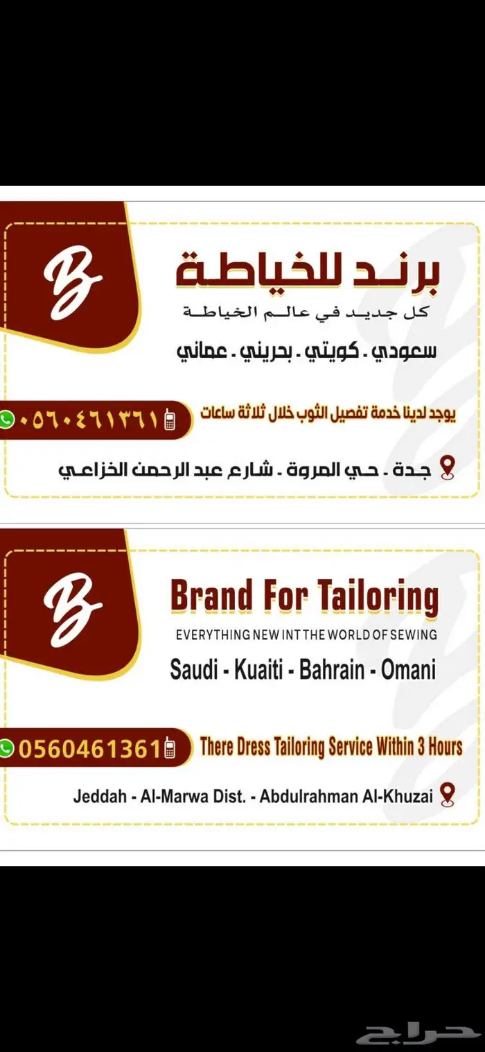 تفصيل الثياب لمدة 3 ساعات 1