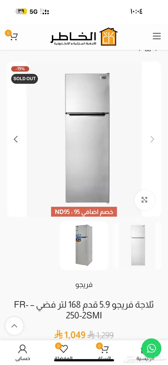 ثلاجة بابين فريجو 0