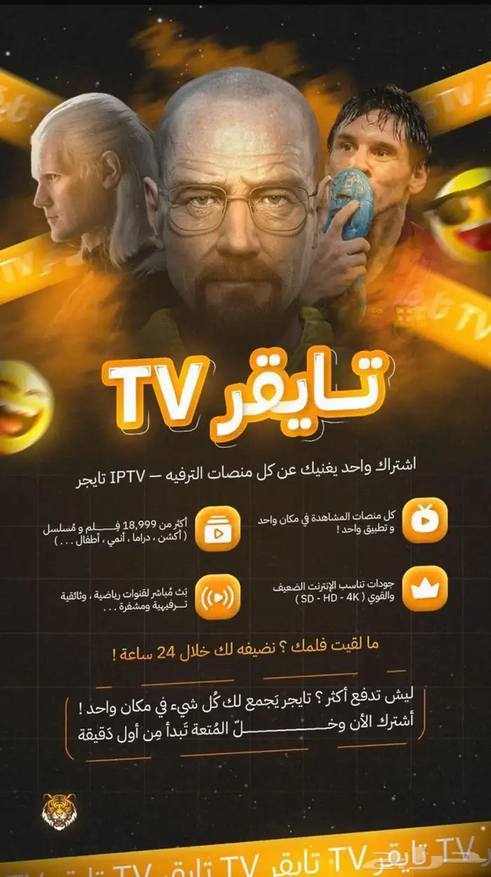 اشتراك تايقر TV عرض يوم فقط 0