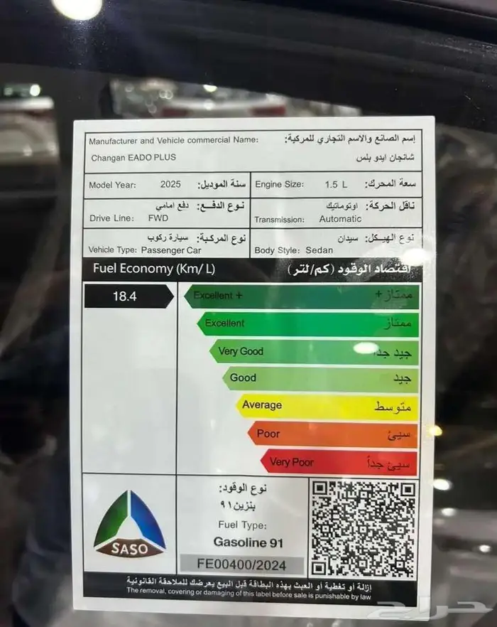 شانجان ايدو بلس 2025 و 2026 اصفار 6