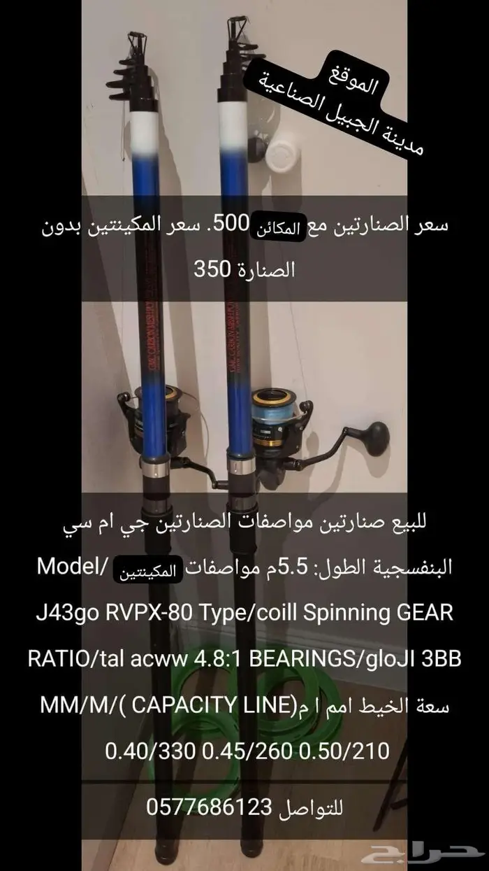 صنارتين للبيع مع المكائن 0