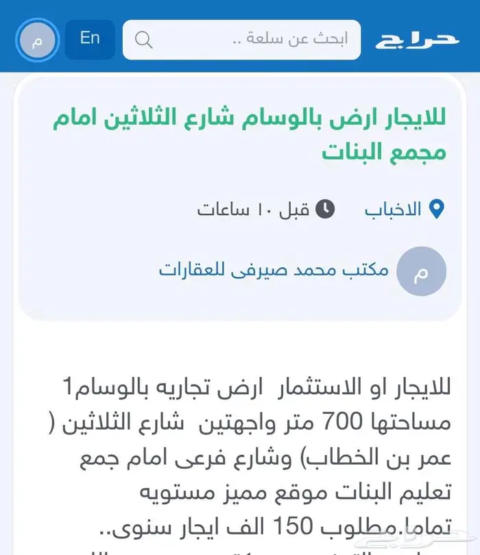 للايجار ارض بالوسام شارع الثلاثين امام مجمع البنات 0