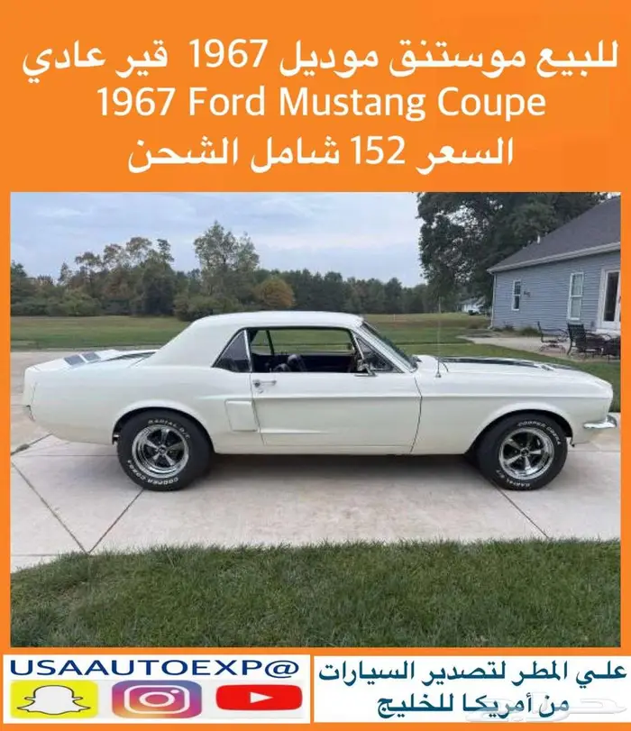 للبيع موستنق موديل 1967 Ford Mustang Coupe 0