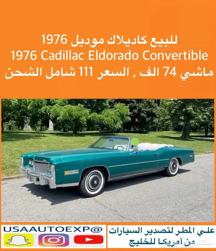 للبيع كاديلاك موديل 1976 cadillac eldorado convertible 0