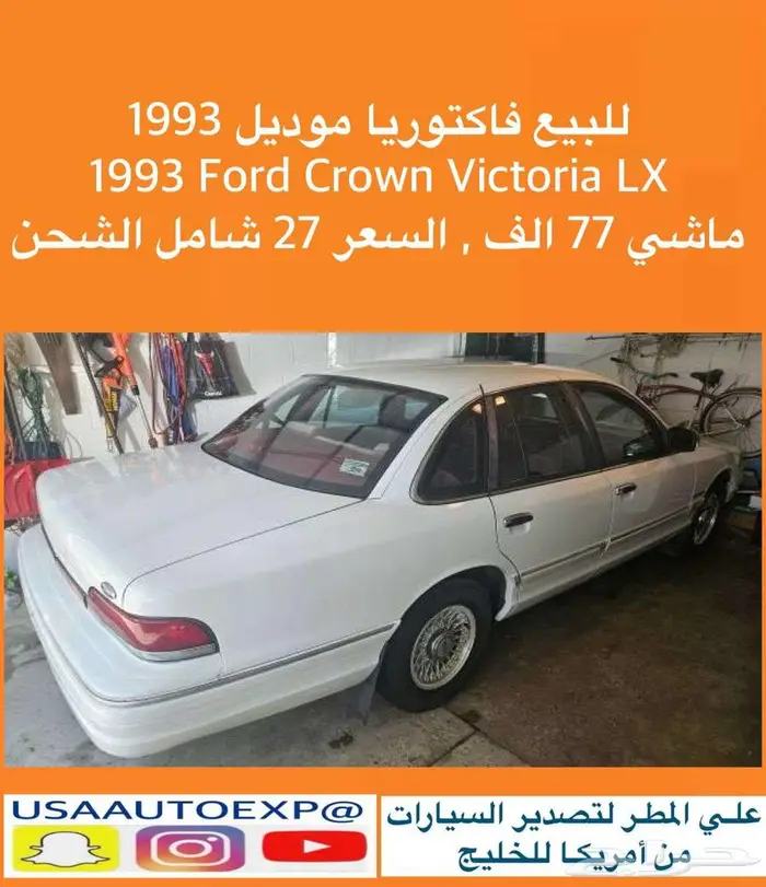 للبيع فاكتوريا موديل 1993 Ford Crown Victoria LX 0
