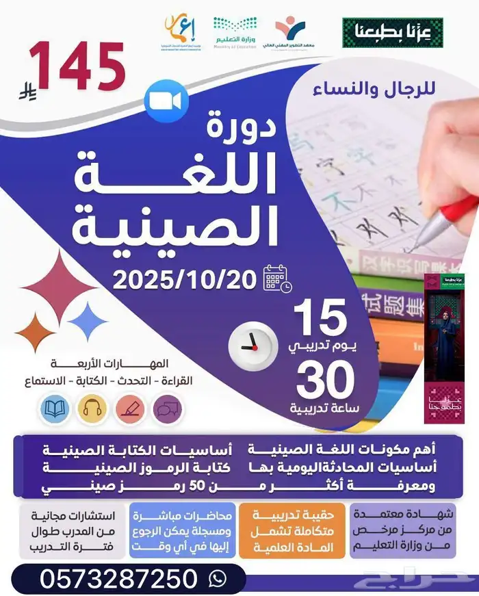 دورة اللغة الصينية(15يوم) اونلاين 0