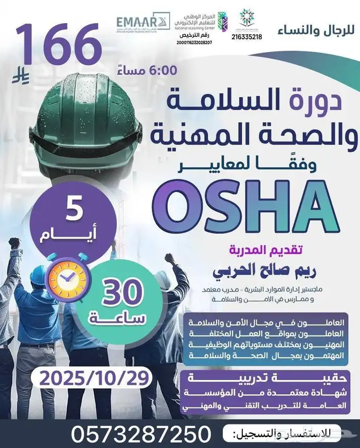 دورة السلامة والصحة المهنية وفقا لمعايير OSHA-اونلاين 0