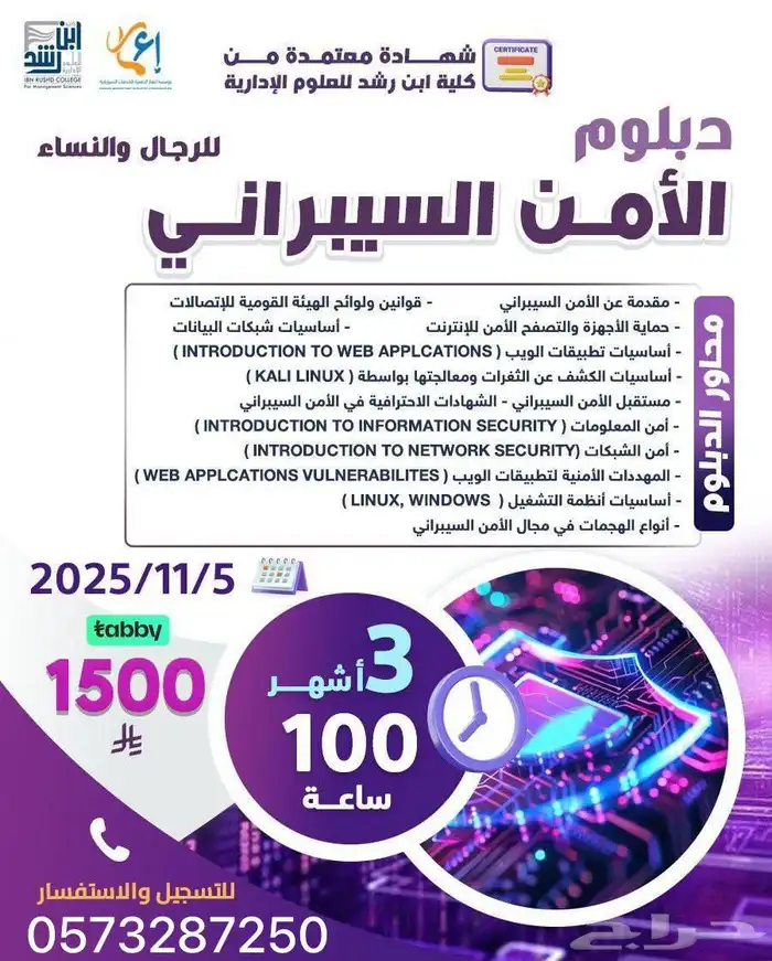 دبلومات مكثفة ( 3 أشهر ) معتمدة من كلية ابن رشد- اونلاين 4