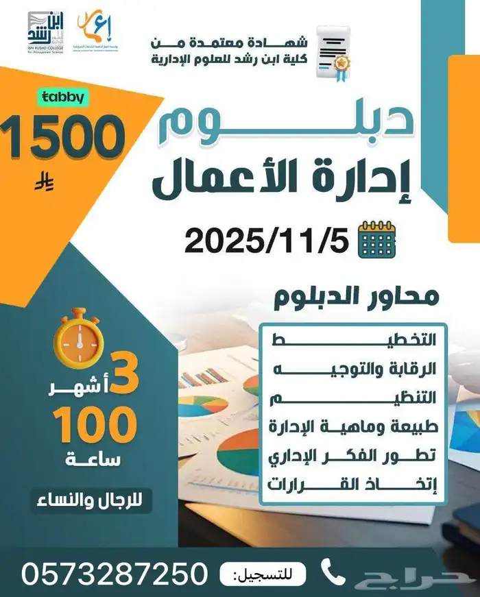 دبلومات مكثفة ( 3 أشهر ) معتمدة من كلية ابن رشد- اونلاين 5