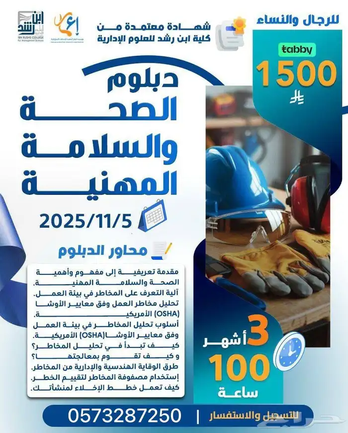 دبلومات مكثفة ( 3 أشهر ) معتمدة من كلية ابن رشد- اونلاين 2