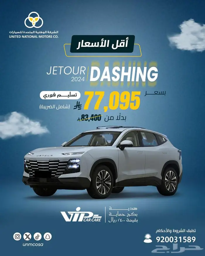 JERTOUR Dashing لكجري 2024 (أقل الأسعار) 0
