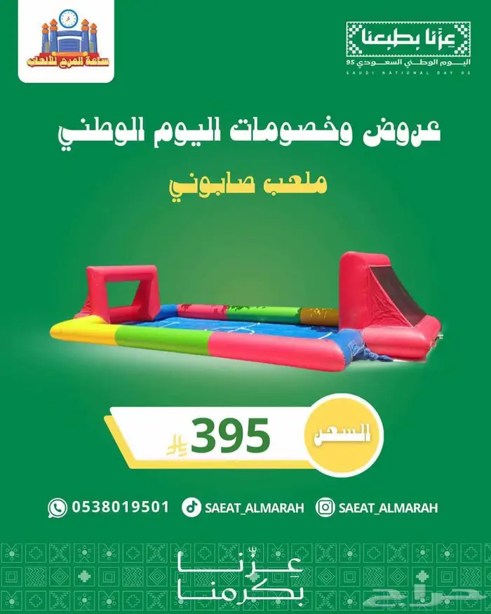 نطيطات عروض خاصه الرياض 1