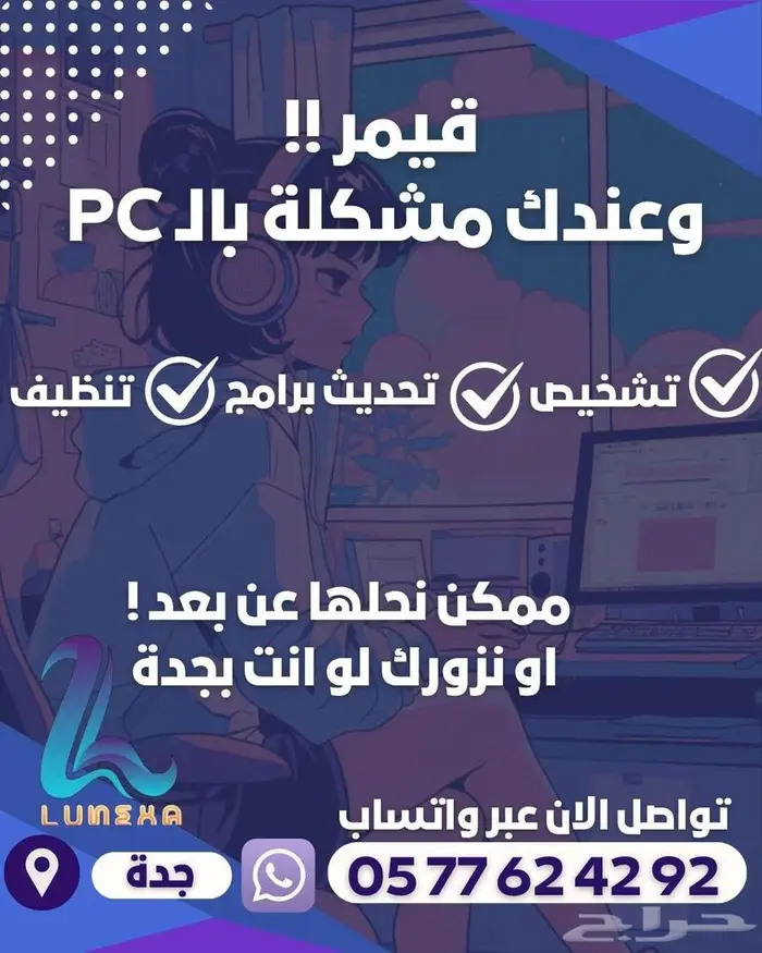 صيانة ال PC بموقع العميل او عن بعد 0