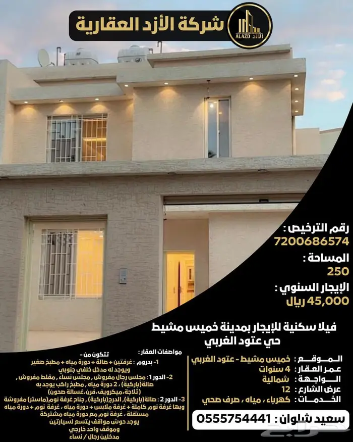 فيلا سكنية للإيجار بمدينة خميس مشيط   حي عتود الغربي 0