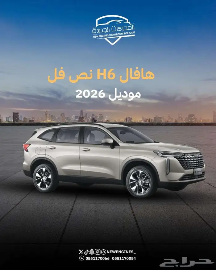 هافال H6 نص فل موديل 2026 0