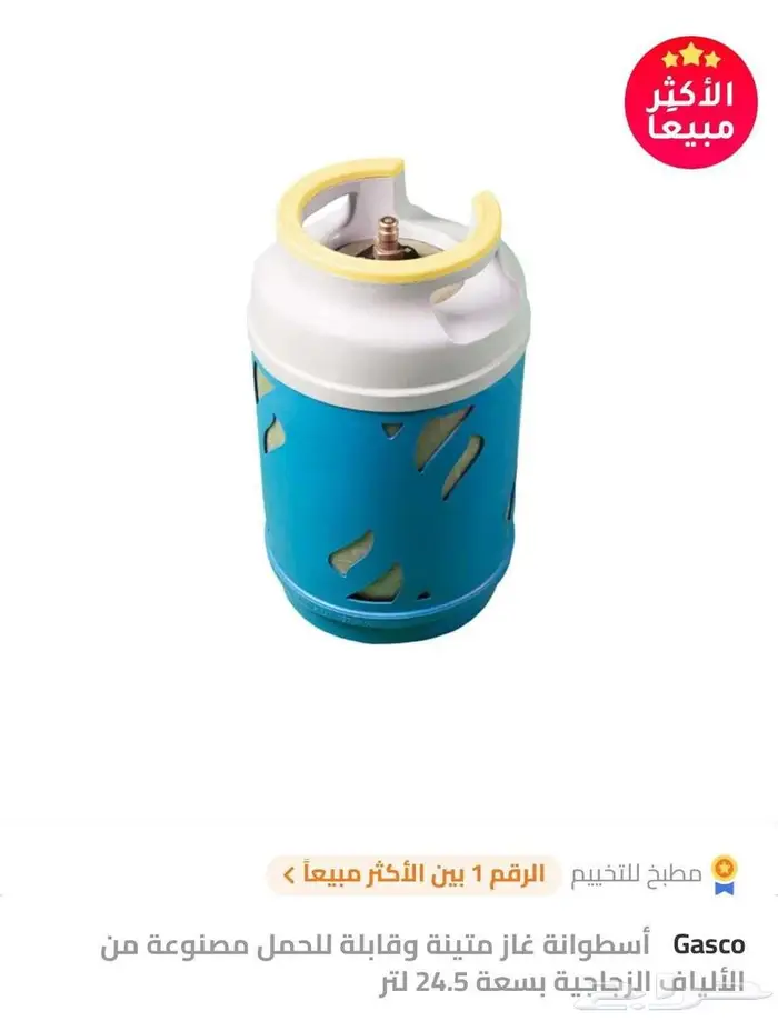 اسطوانة غاز فايبر جديدة مع التوصيل 0