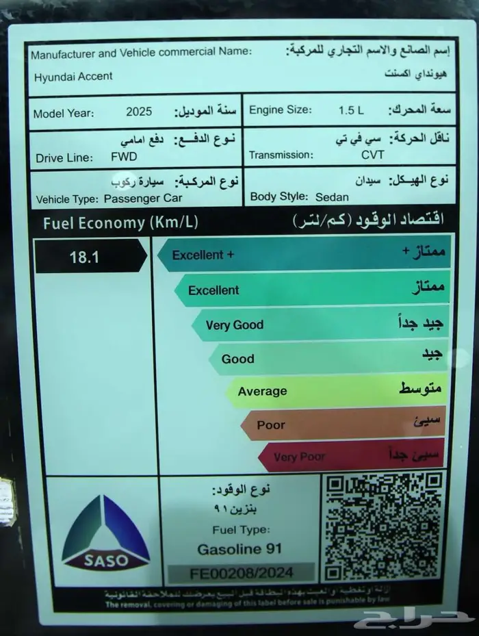 هيوانداي اكسنت فليت 2025 - صيانة مجانية 6
