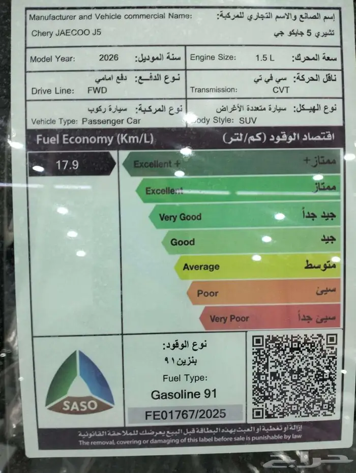 شيري جايكو J5 ستاندر 2026 7