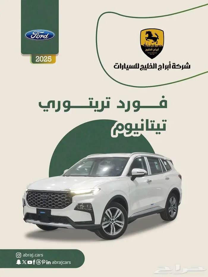 فورد تيريتوري تيتانيوم موديل 2025 0