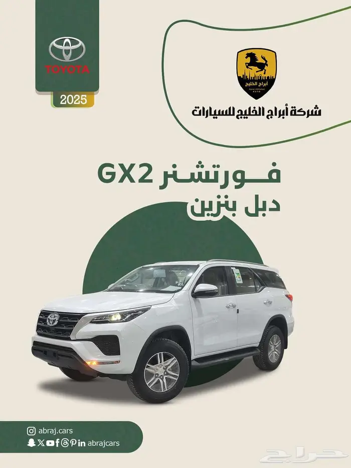 تويوتا فورتشنر GX2 دبل بنزين 2025 0