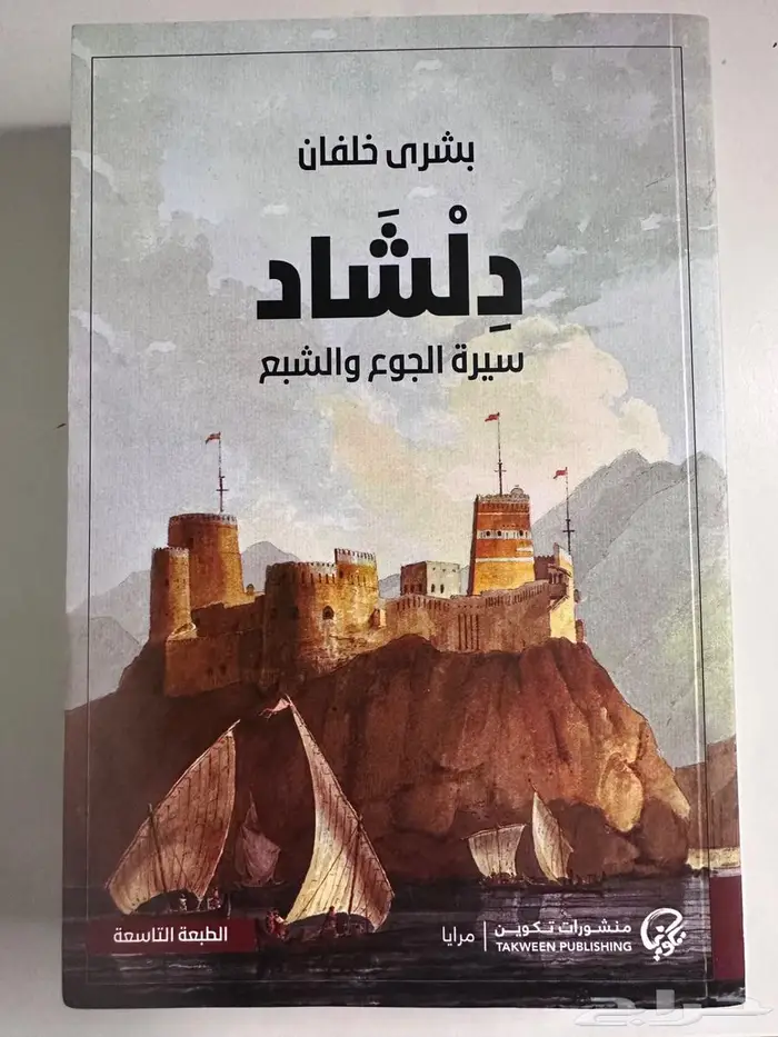 كتاب دلشاد للبيع ( جديد ونظيف ) 0