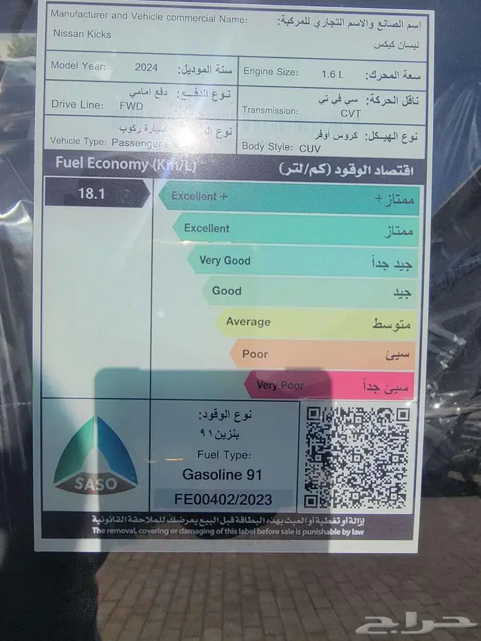 نيسان كيكس SV نص فل م2024 بافضل العروض 12