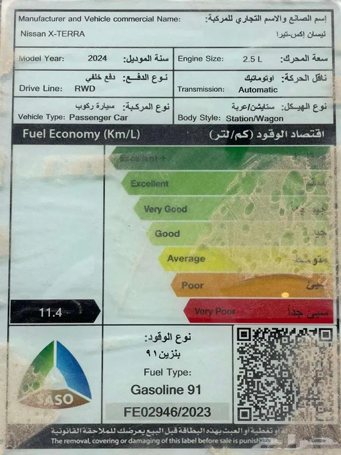 اكستيرا تيتانيوم 2024 اقساط 5
