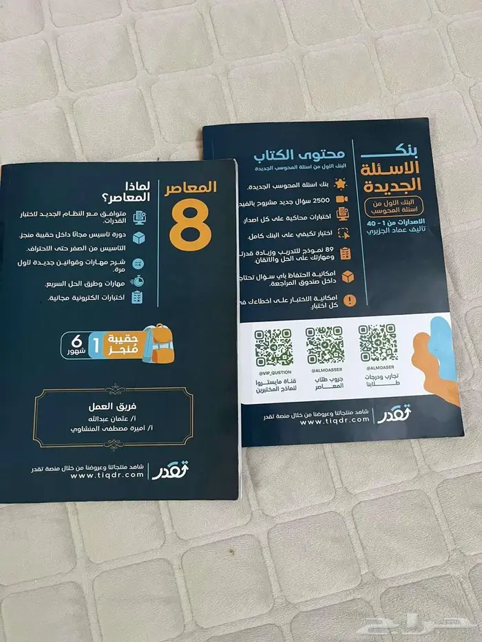 كتاب المعاصر 8 1