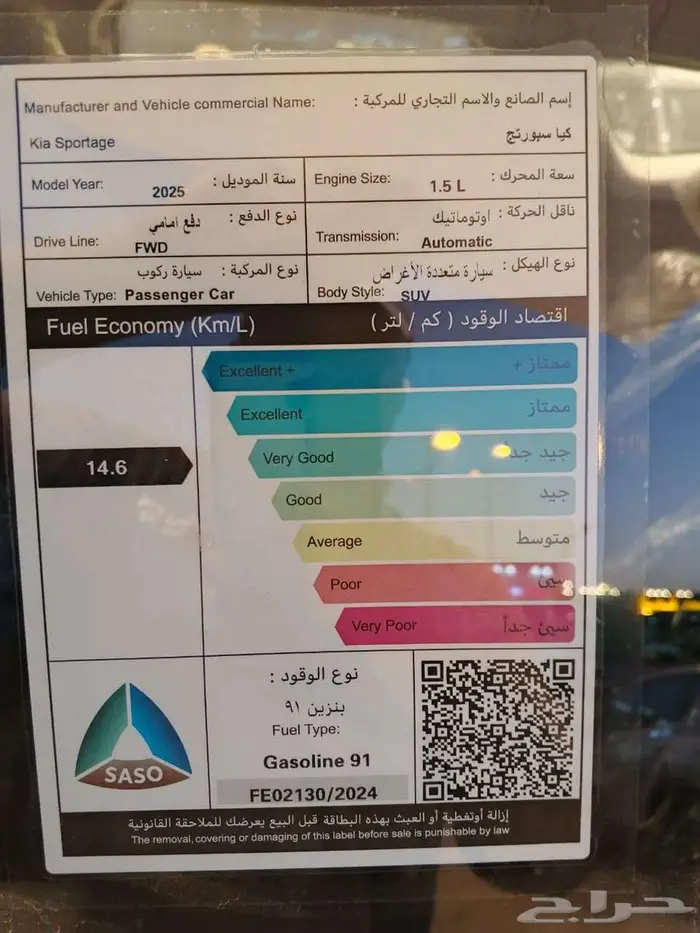 عرض خاص كيا سبورتاج لارج ستاندر 2025 16