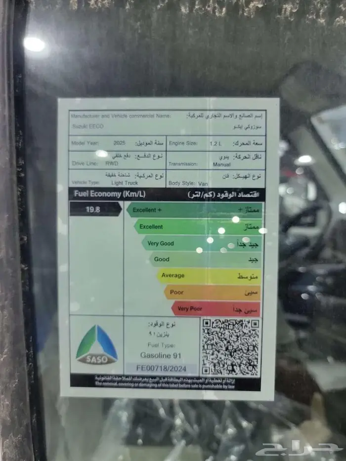 سوزوكي ايكو فان 2025 متوفر للشركات بالكميات 3