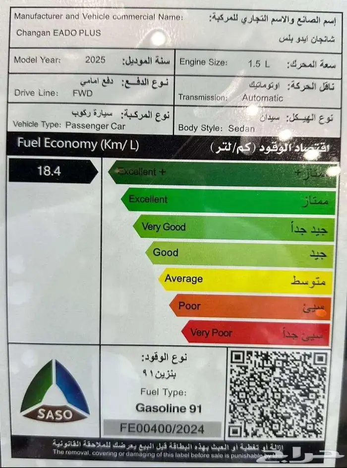 شانجان ايدو بلس 2026 كاش وتقسيط 9